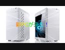 新ゲーミングPC紹介・比較動画
