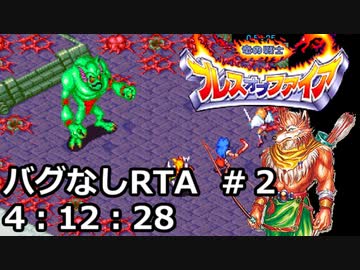 GBA版ブレスオブファイア_バグなしRTA_4:12:28_part2/8