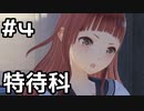 【実況】BLUE REFLECTION 幻に舞う少女の剣をやってみる。#4(ネタバレあり)