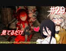 【SkyrimSE】小さい赤龍娘と10人の仲間たちのパワープレイ！ part29　『見てるだけ』【春日部つむぎ実況プレイ】