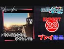 【プロセカ】 それがあなたの幸せとしても 【EXPERT】 (AP)