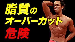 【ダイエット・減量】脂質のオーバーカットは危険 | パーソナルトレーナーが解説【ビーレジェンド プロテイン】