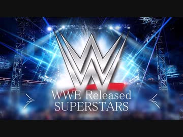 WWE リリース選手