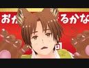 【APヘタリアMMD】サラマンダー