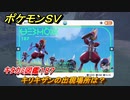 ポケモンＳＶ　キリキザンの出現場所は？　キタカミ図鑑１８７　ポケモン図鑑を完成させよう！　＃１７５　【DLCゼロの秘宝　碧の仮面・藍の円盤】
