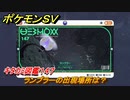 ポケモンＳＶ　ランプラーの出現場所は？　キタカミ図鑑１４７　ポケモン図鑑を完成させよう！　＃１８２　【DLCゼロの秘宝　碧の仮面・藍の円盤】