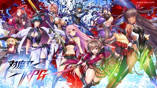 【5周年】第１５回対魔忍RPG公式放送