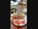 餃子に青実山椒合うよいつ食べる餃子違った今日さ
