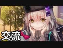 【実況】シャロの交流ストーリーを観てみる。【ヘブバン】(ネタバレあり)