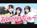 【エリまおねね】ベイビーあいへいちゅー【踊ってみた】