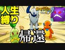 ただいま！【ポケモン不思議のダンジョン救助隊DX】【人生縛り】#14
