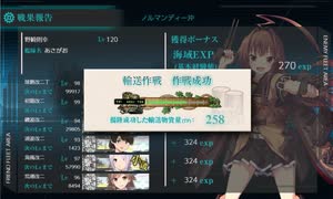 【艦これ 2023夏】E7.ノルマンディー上陸作戦 （乙作戦） - 輸送ゲージ２（出撃２回目）【反攻上陸！ノルマンディー上陸作戦】