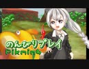 【ピクミン4】怪力犬とピクミンとのんびりプレイ実況part9【紲星あかり実況】