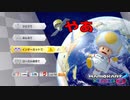 もはや罪悪感を感じていない男。お待たせしました【マリオカート8DX】
