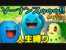 ソォーーーーナンスゥゥゥゥ！！！！！【ポケモン不思議のダンジョン救助隊DX】【人生縛り】#15