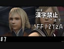 【FF12TZA縛りプレイ】漢字が読めないずんだもん#7【VOICEVOX実況】