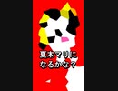夏木マリ