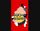 小杉竜一