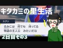 【 #ポケモンSV 実況】 #碧の仮面 キタカミの里生活2日目その3【倉麻るみ子】