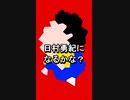 日村勇紀