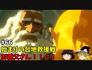 【ゆっくり実況】初めてのブレワイ無双！part66【ゼルダ無双】