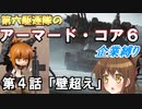 第六駆逐隊のＡＣ６企業縛り　４