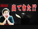箱の中から人が INSIDE実況#4