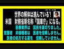 23・9・21夜　覚醒者は政府を信頼しない。医者を信頼しない。
