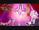 【PC版MHRise:SB】太刀厨ゆかりのカムラ狩猟記Season2Part42【VOICEROID実況】