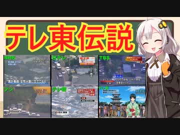 テレ東伝説　解説