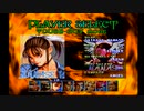 ｛PS1}ヘブンズゲートタフガイモードに挑戦