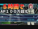 【Gジェネジェネシス】５時間でAP１００万稼ぐ方法【Gジェネレーションジェネシス】