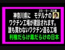 23・9・22朝　もうワクチンは要らない。