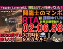 轟くFF11＿復帰プレイ191　闘龍士のマンボRTA02分06秒58世界記録更新