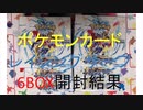 レイジングサーフ　6BOX分開封結果[ポケカ、つくよみちゃんボイス]　
