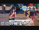 村一番のオニバルーン割り王だ！【ポケモンSV ゼロの秘宝】# 5