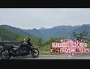 【CeVIO車載】フィーちゃんとだらだら二輪日記　しらびそ高原