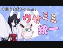 【ポケモンSV】中国うさぎちゃんと行くウサミミ統一【Part5】