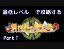 【実況】最低レベルで攻略する 異世界の創造者 Part1