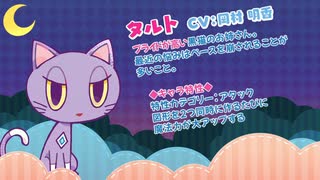 『役づくりパズル　ゆめいろユラム』キャラ特性紹介ムービー：タルト