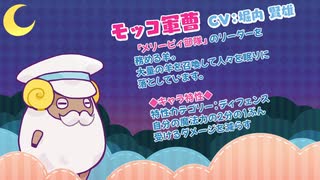 『役づくりパズル　ゆめいろユラム』キャラ特性紹介ムービー：モッコ軍曹