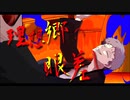 酒座 / 寿コドクfeat.flower