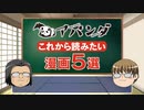 異世界おじさん CV. 子安武人、福山潤 がゆっくりしてみた
