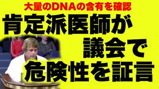 【含有DNA】ワクチン肯定派医師フィリップ・バックハルツ博士の心配