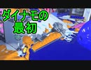 【日刊スプラトゥーン3】ランキング入りを目指すダイナモ使いのXマッチ実況プレイSeason4-21【Xパワー2428ガチエリア】