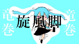 格闘ゲームがやめられない / ビックリバコ feat 初音ミク