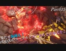 【キー&マウスの621】アーマード･コアⅥ(ver.1.01) 字幕プレイ動画Part015
