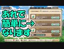 【モンスター娘TD】クリア回数稼ぎには「アレ」がオススメ！【ゆっくり実況】