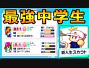 【栄冠クロス】選手が育たない原因は成長板だ！！スカウトであの最強選手がキター！？【栄冠ナインクロスロード ゆっくり実況 大正義高校 #2】
