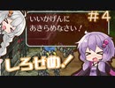 ボイロチャレンジ部！　＃４【ロマサガ３】